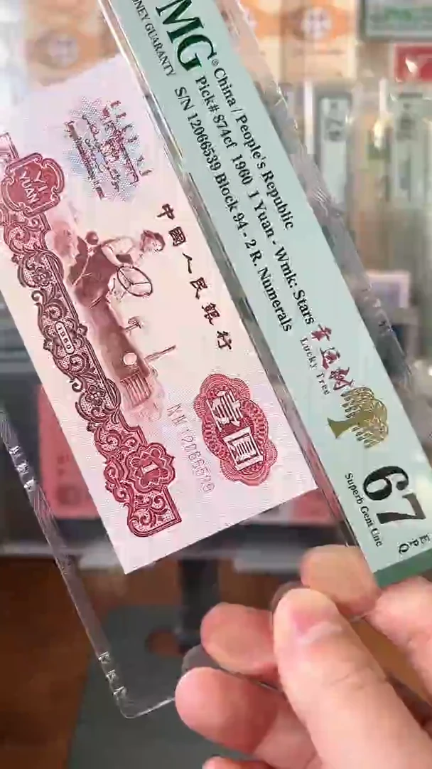 【闪购商品】三版幸运树一元PMG67分尾539无47