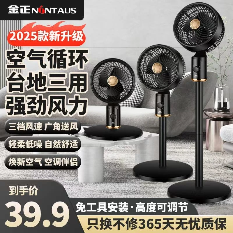 NINTAUS/金正香薰台立地三用静音立式循环扇空气循环电风扇落地式