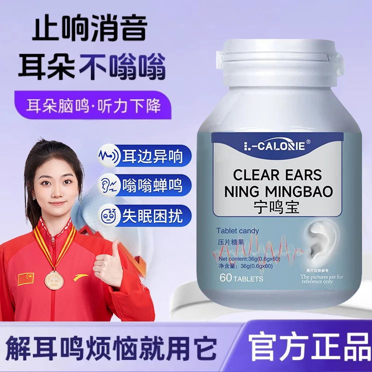 官方正品宁鸣宝耳宁鸣片达克油迪清洱耳鸣神经鸣克星损伤达可油清