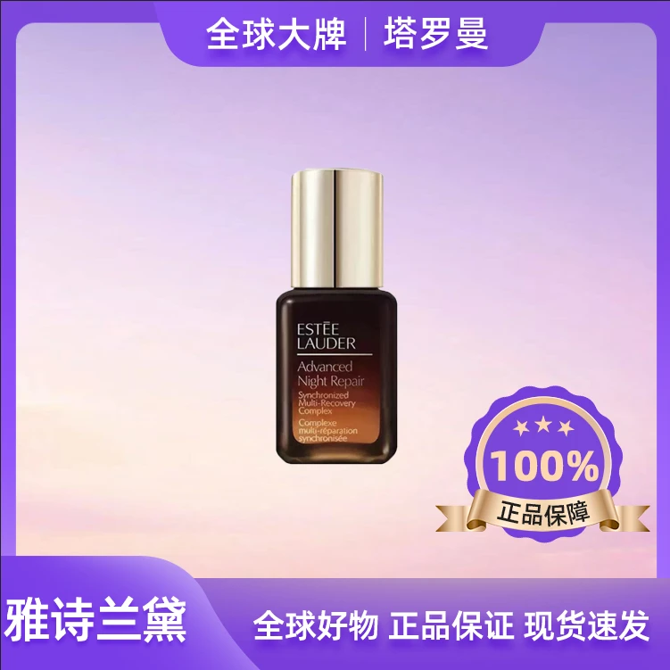 【粉丝专属】雅诗兰黛小棕瓶精华露7ml修护肌肤补水保湿 无手提袋