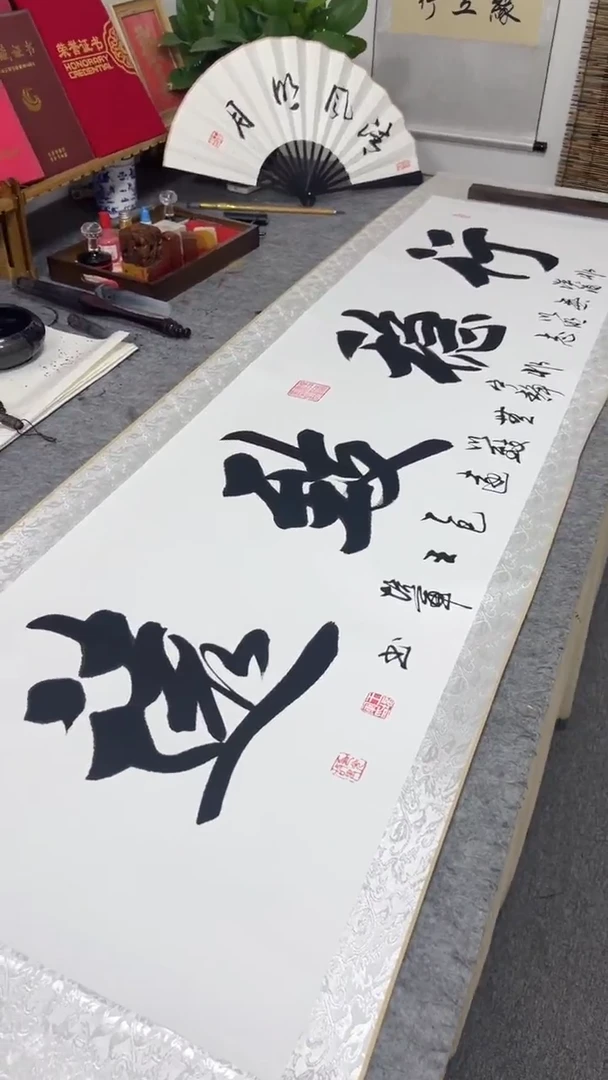 书法王培军 行稳致远 200*55