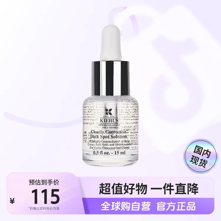 【国内现货】 科颜氏正品集焕白均衡亮肤淡斑精华液小样15ml焕亮【h】
