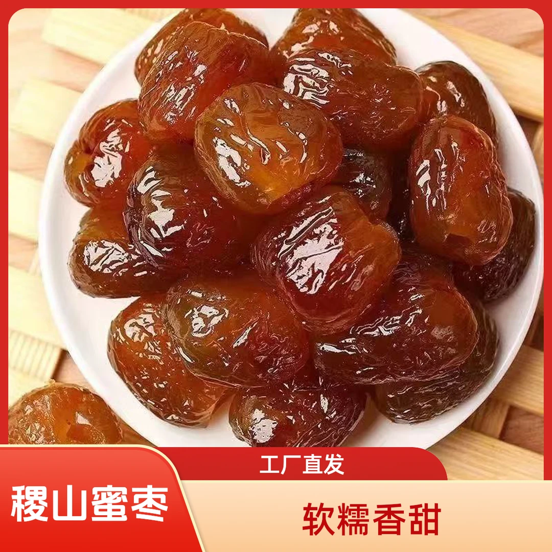精选山西金丝蜜枣无核甜糯枣香浓郁熬粥煲汤包粽子