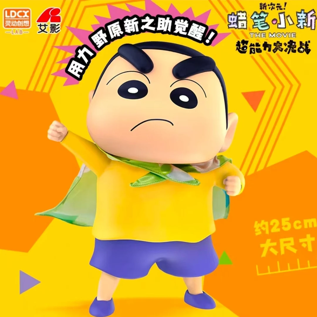 蜡笔小新-新次元-超能力大对决-大尺寸大娃-摆件