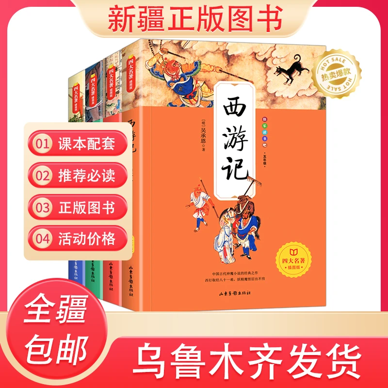 【乌市直发】快乐读书吧正版书籍课外书故事书课外阅读小学生