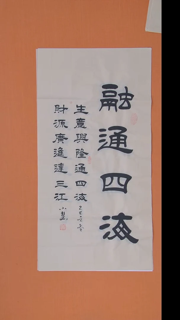 书法王老师书法作品100*50