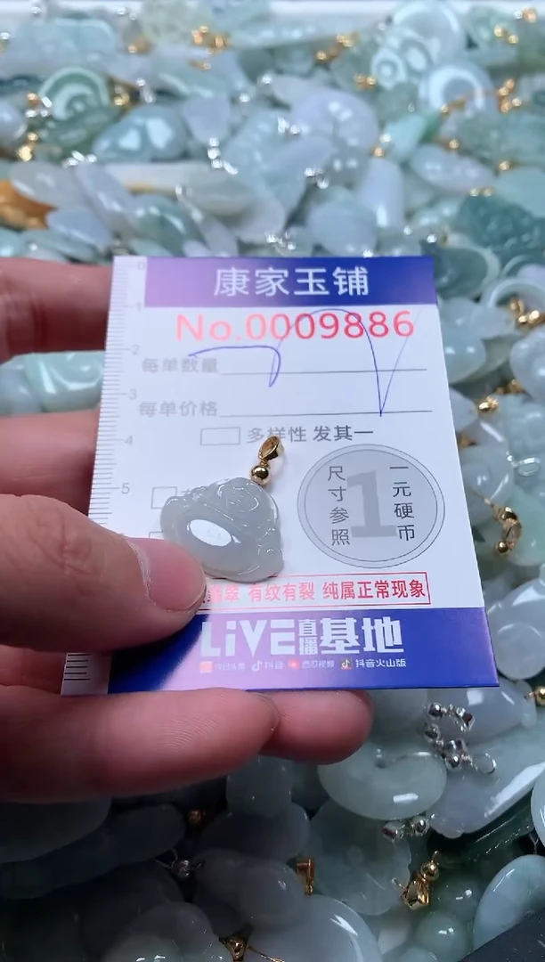 【闪购商品】翡翠吊坠(不含链)未镶嵌9886