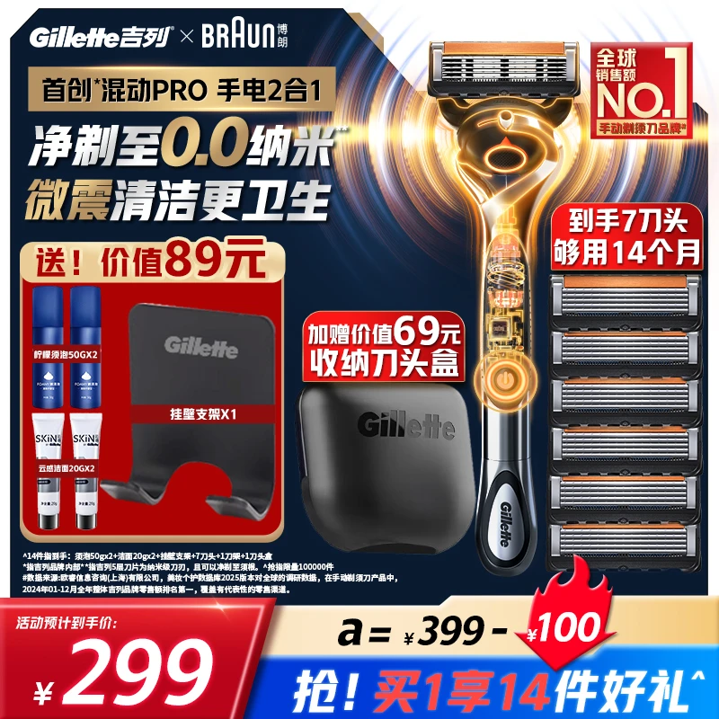【官方正品】博朗X吉列混动剃须刀锋隐致顺5层刀片电动剃须刀送礼