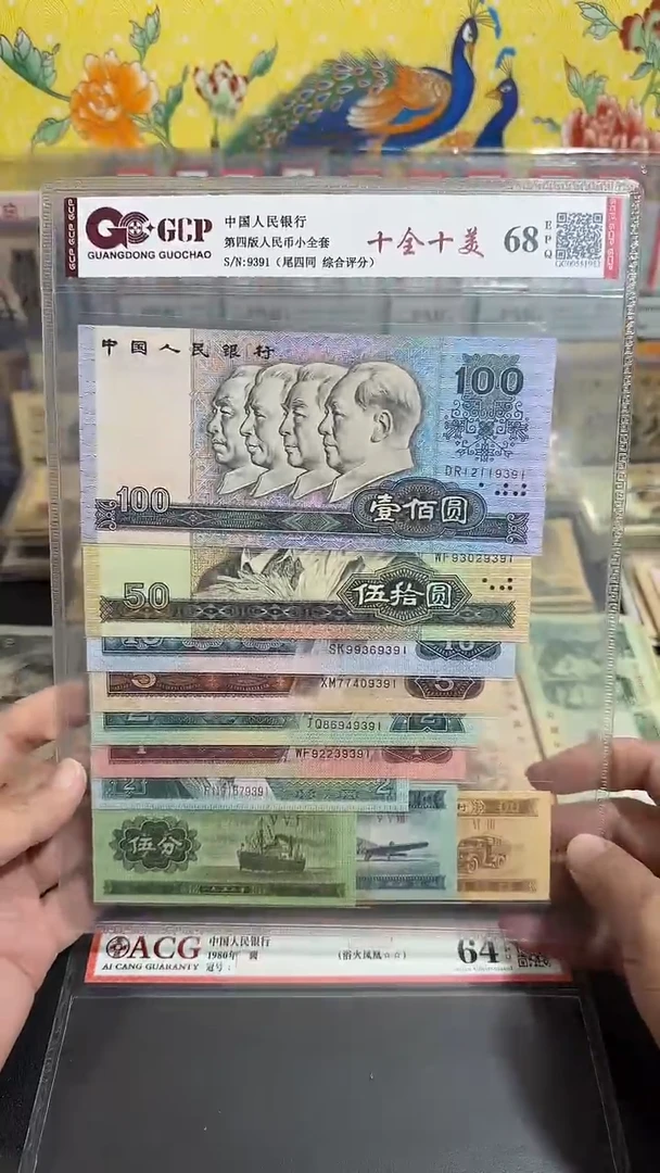 退市 全新品相 尾四同号 一套 评级封装