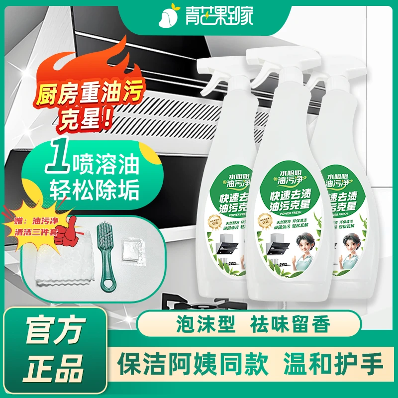 厨房油污净清洁剂重油污强力泡沫型超大容量保洁阿姨同款