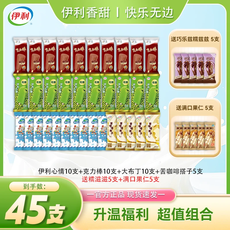 伊利【童年回忆】巧乐兹芋泥糯兹兹苦咖啡巧克力味冰淇淋雪糕同城送雪糕同城配