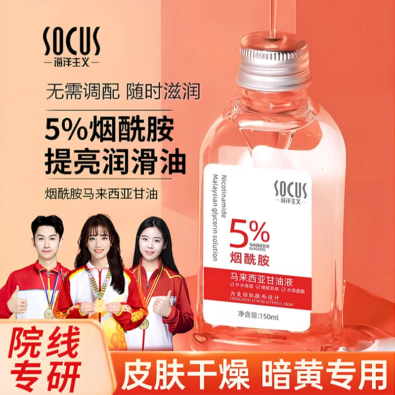 【人民好物】马来西亚甘油烟酰胺精华液护肤补水保湿提亮肤色正品牌