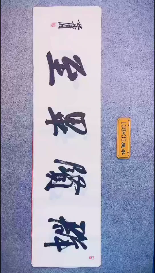 书法027中书协 杜潇书法放漏