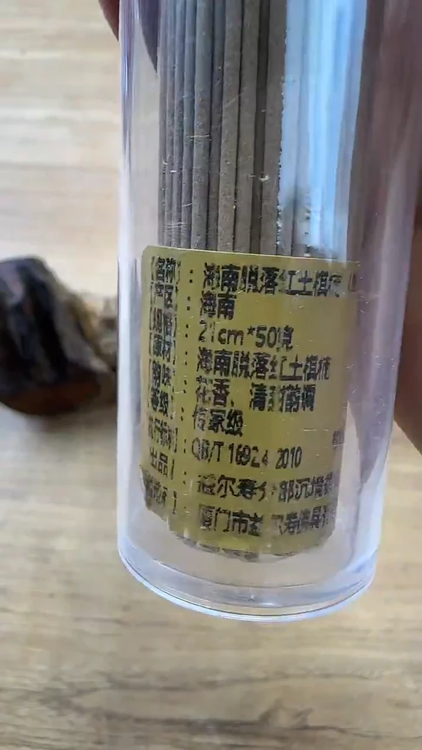 线香4号 海南脱落红土棋楠 50克