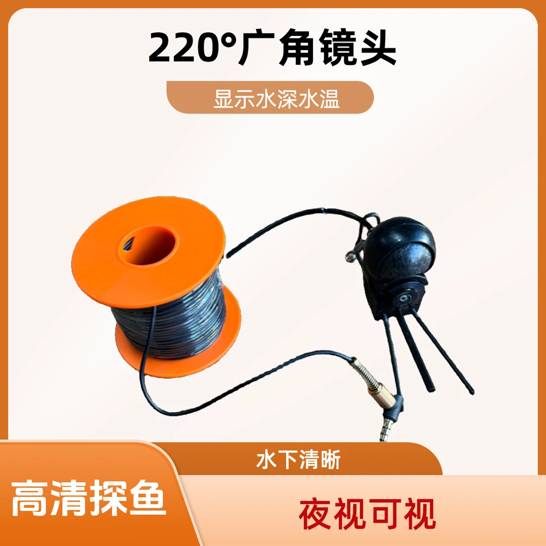 水下可视探鱼器钓鱼水下摄像头高清夜视摄像头(1.4插头)