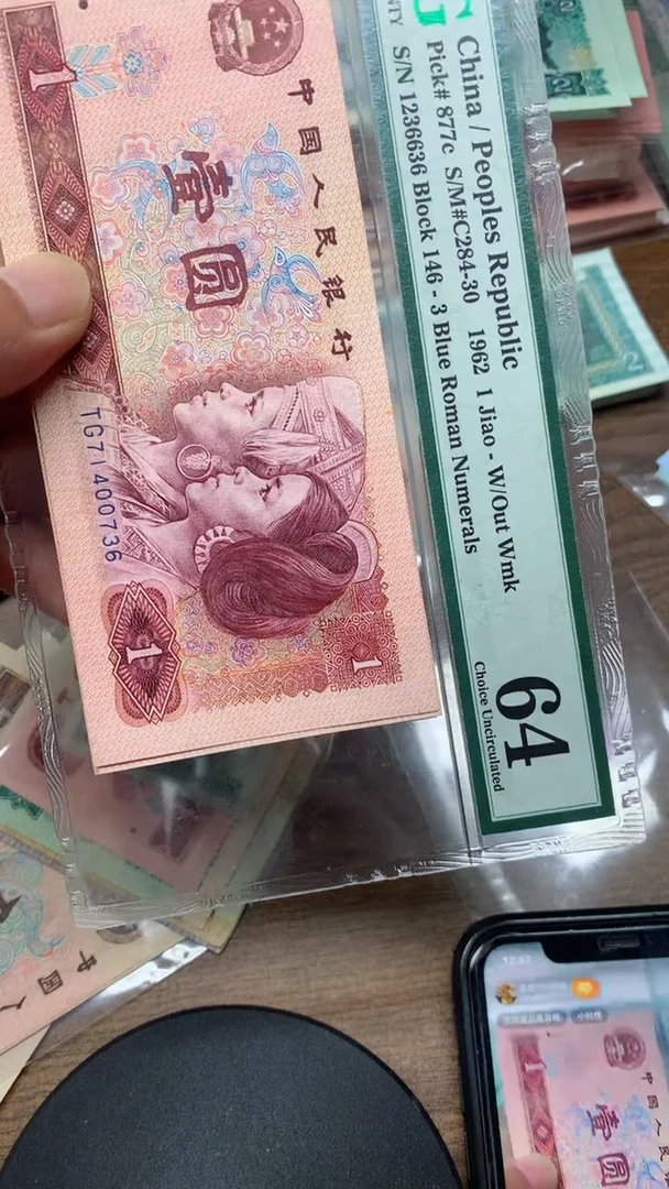 退市纸币 80年1元  直播专用0736