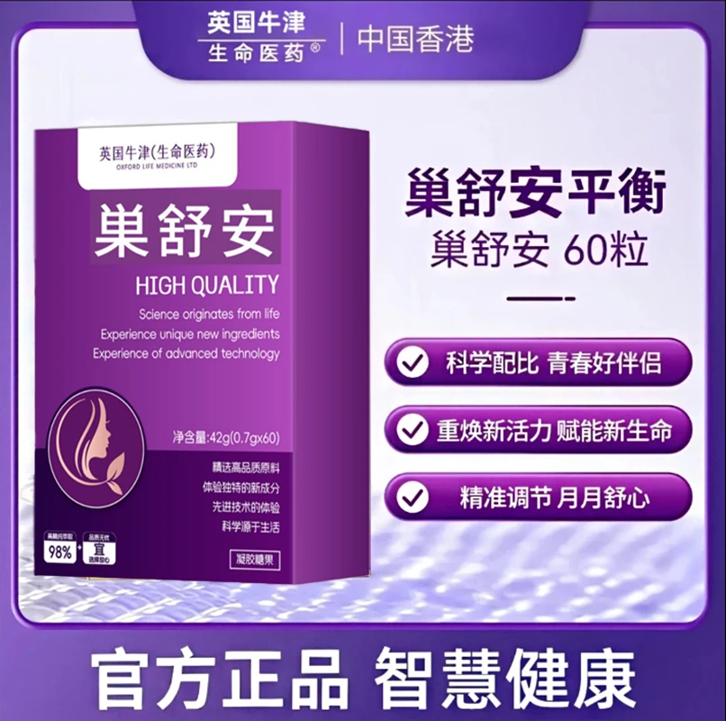【官方正品】巢舒安大豆异黄酮大豆苷元葡萄籽雌内调外养女性保养