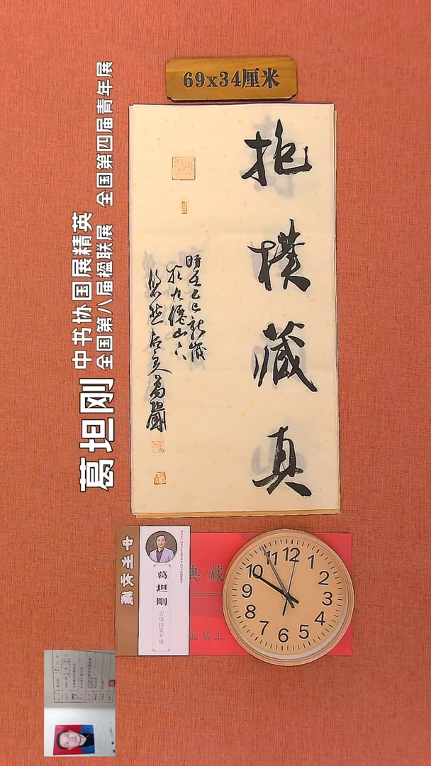 【闪购商品】书法195        葛坦刚书法作品