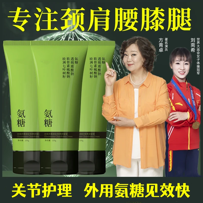 氨糖涂抹膏软骨素凝露外用颈肩腰膝腿草本舒缓修护