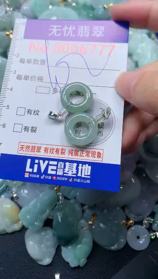 颈饰未镶嵌翡翠6777