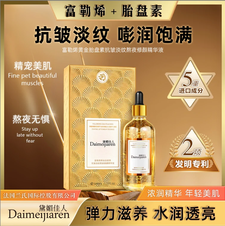 黛媚佳人富勒烯素抗皱淡纹熬夜修颜精华液补水保湿鎏金精华