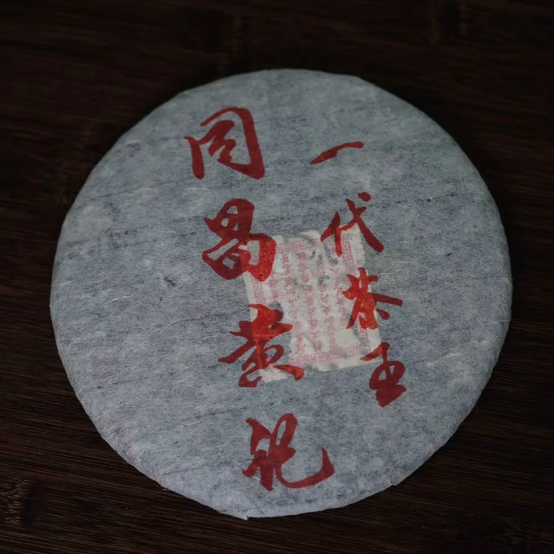 九十年代一代茶王同昌黄记普洱熟茶357g（拆封不可退）