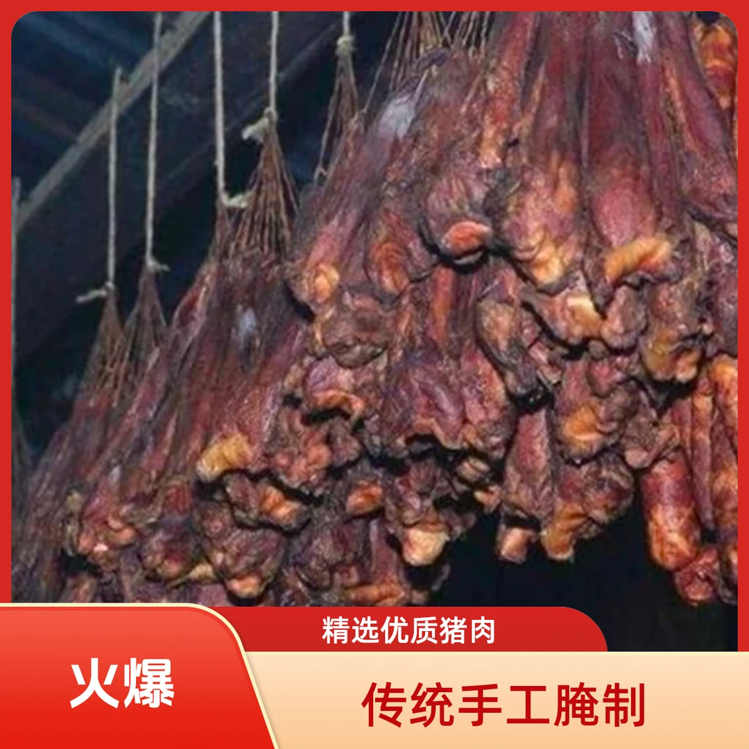 农村土家熏制腊猪舌