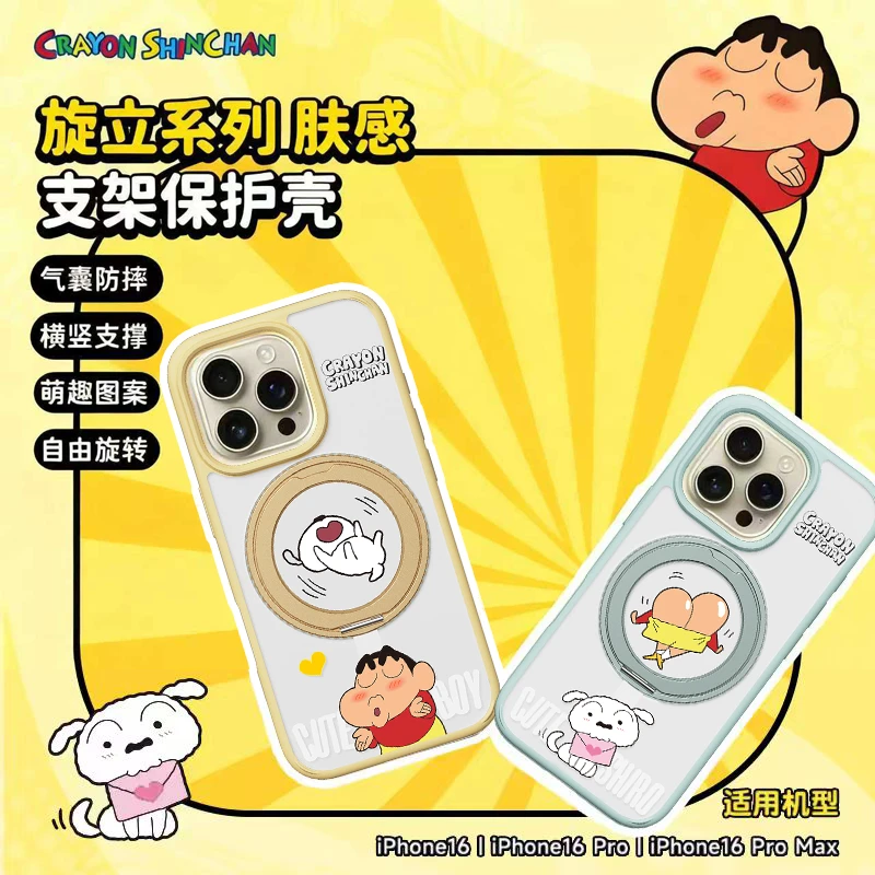 【iPhone 16 系列】蜡笔小新肤感旋转支架磁吸保护壳