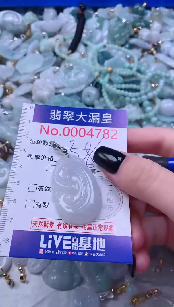 颈饰未镶嵌翡翠4782