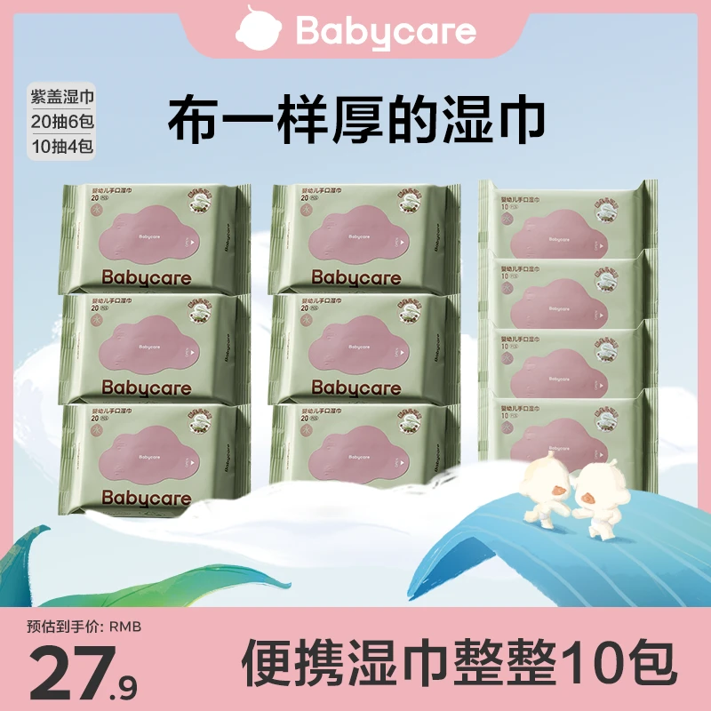 【BC旗舰】Babycare宝宝新生儿紫盖湿巾婴儿便携加厚柔软亲肤zb