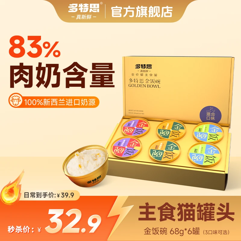 【限购1单】多特思猫罐头新西兰进口羊乳金饭碗主食罐全价猫咪湿粮