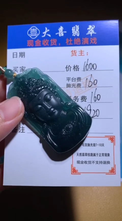 【闪购商品】定制翡翠未镶嵌毛货-不退不换