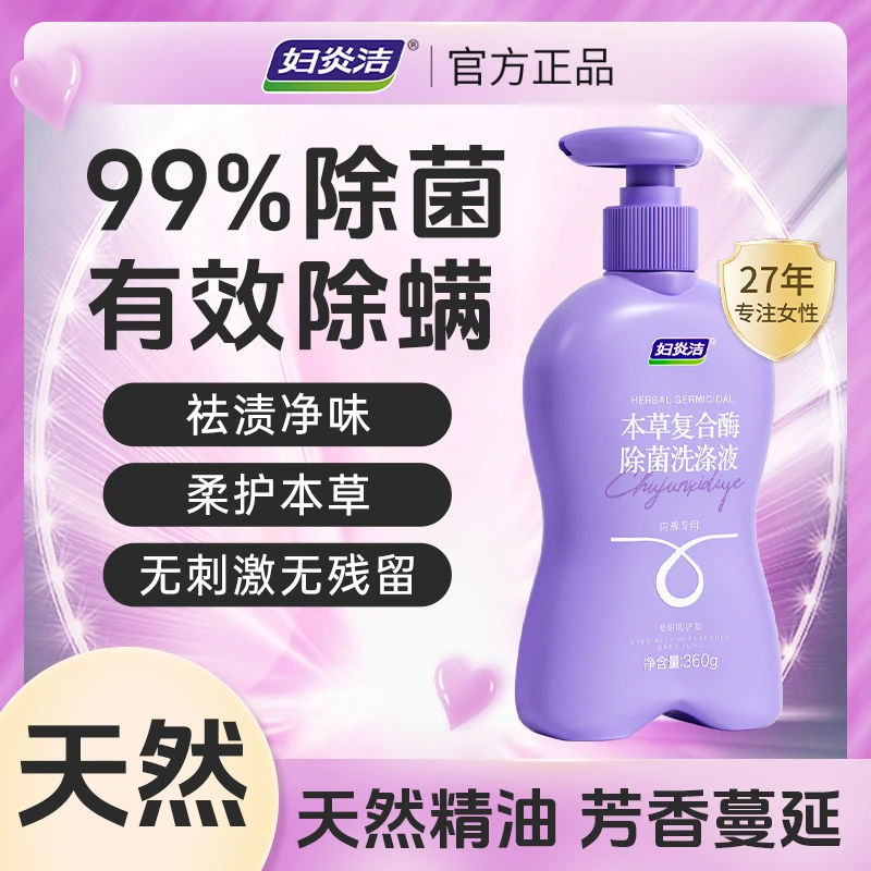 妇炎洁内裤洗涤液女士专用除螨清洗除菌温和去渍内衣裤洗衣液
