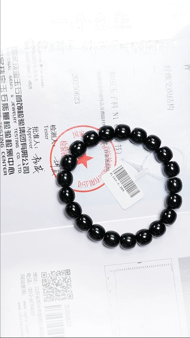 手串未镶嵌和田玉新疆黑青子料9/10mm带n1证书