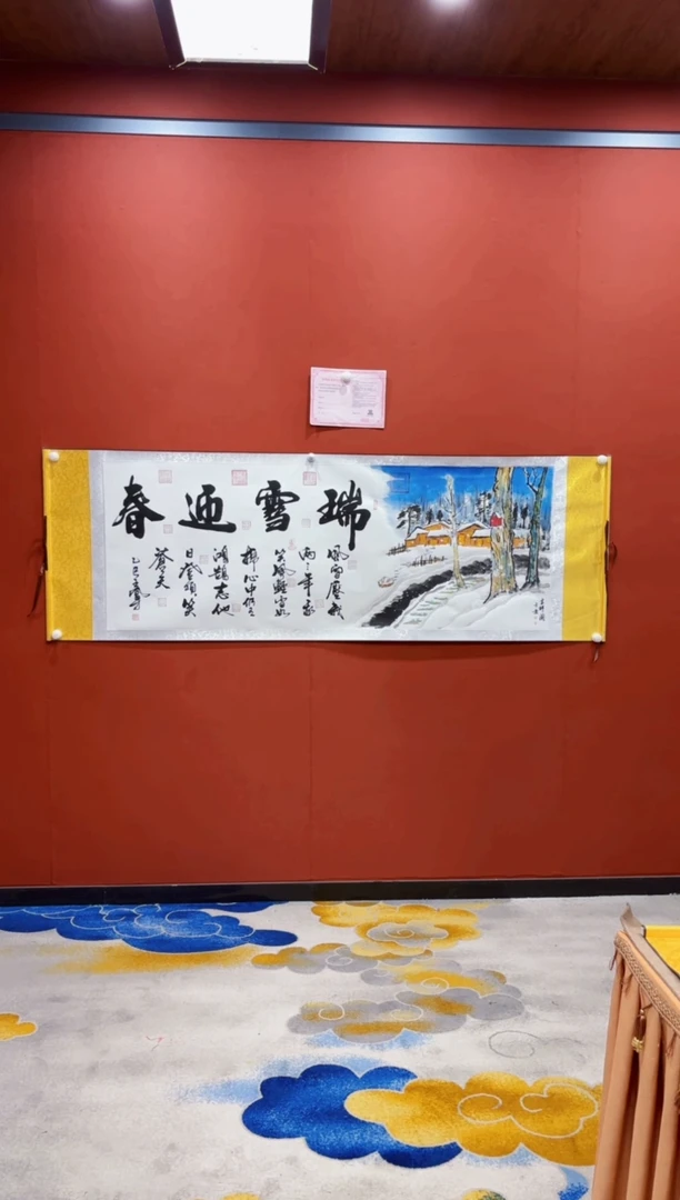 【闪购商品】书法王凤才 丁景奎 瑞雪迎春