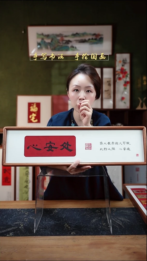 书法S62横板心安处 实木17×62㎝