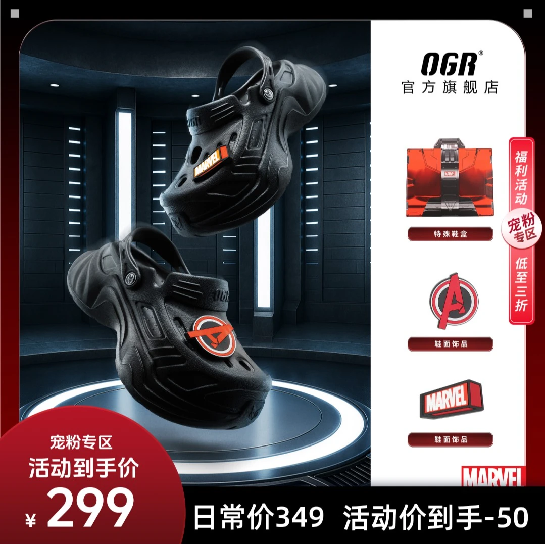 【新品】OGR✘钢铁侠漫威联名马克系列增高洞洞鞋男夏季透气女休闲鞋
