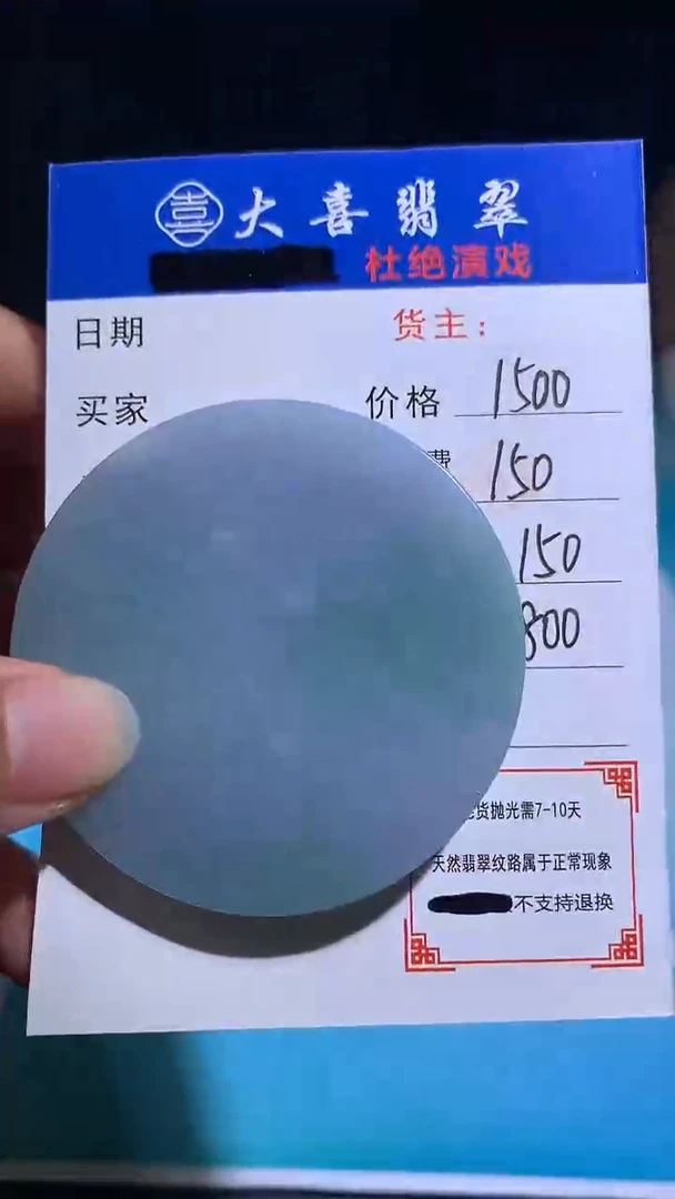 未镶嵌定制翡翠毛货-不退不换