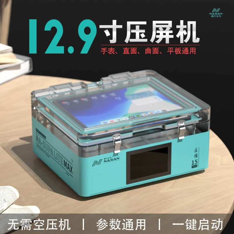 12.9寸贴合除泡机 手机维修真空调节设备直面曲屏平板消泡压屏机