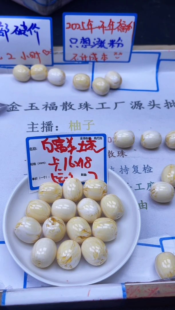 【闪购商品】蜜蜡裸石未镶嵌骨瓷白16*18A154 7颗