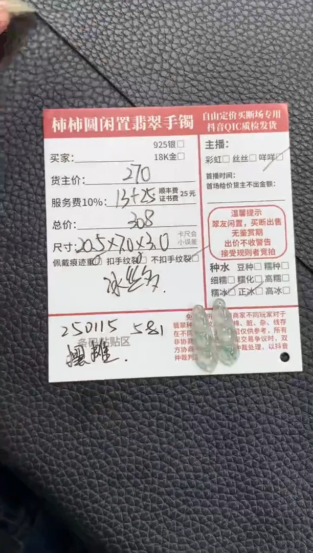 【闪购商品】翡翠颈饰未镶嵌250115581