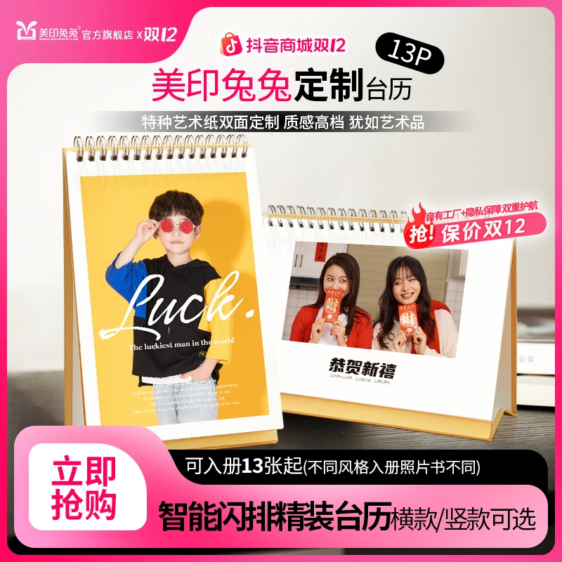 [美印兔兔]马年年历 精装台历个性定制印刷制作全家福亲子照