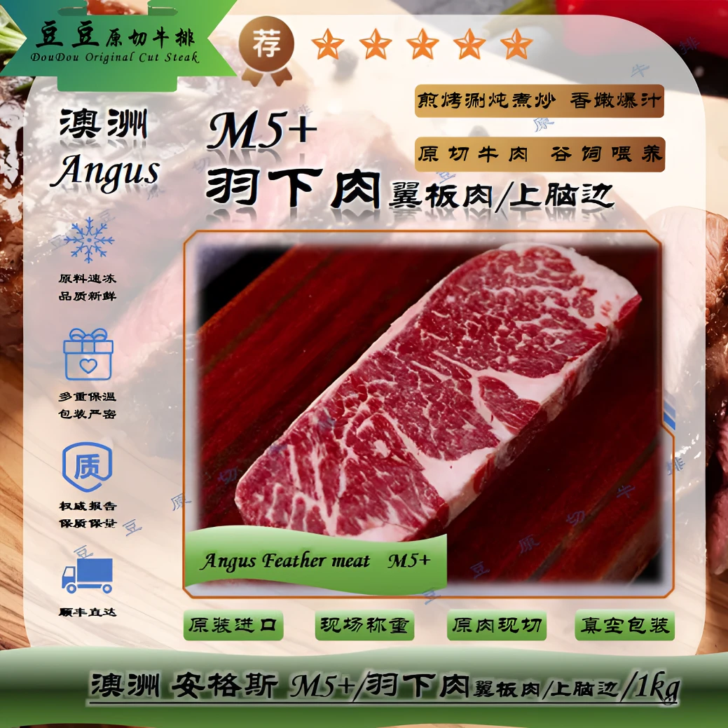 原切牛排谷饲安格斯澳洲M5+羽下肉上脑边澳大利亚1Kg/整条改价