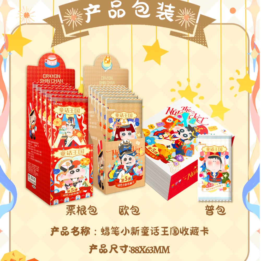 【好人】星月文创-【蜡笔小新】童话王国第五弹收藏卡盲盒 (代拆)