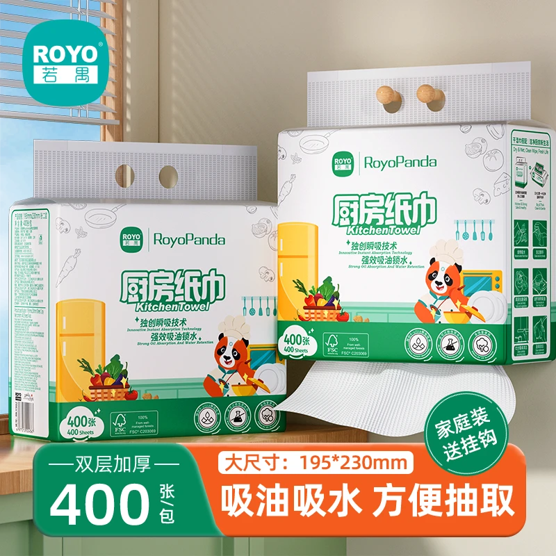 若禺悬挂式厨房纸巾400张大包吸油吸水去污多功能厨房餐巾擦拭纸