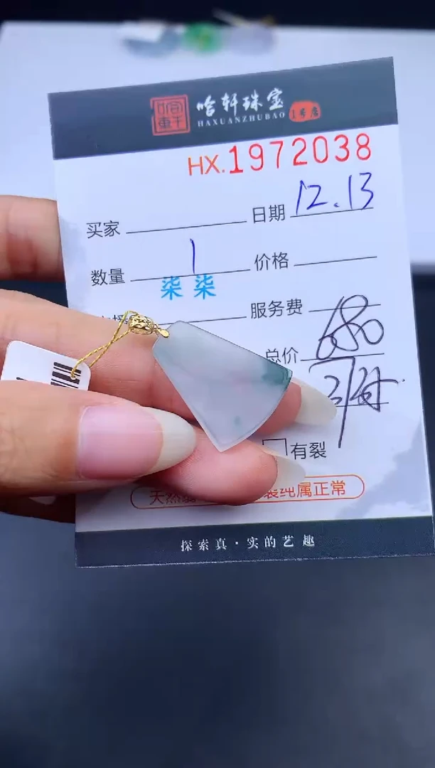 未镶嵌挂件翡翠哈轩 挂件1