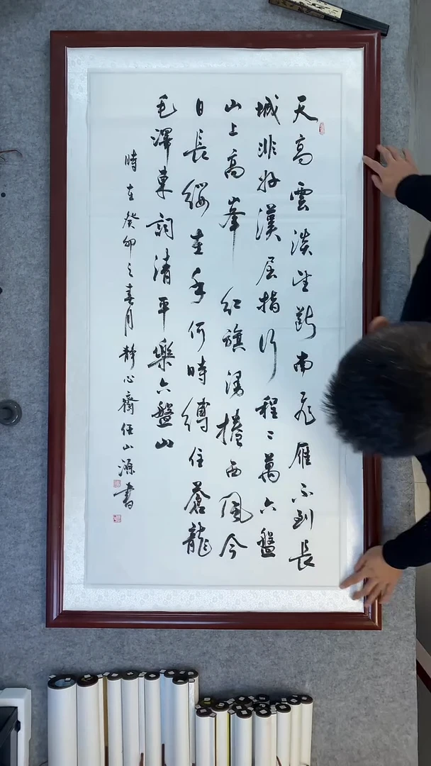 书法任山源四尺竖天高云淡