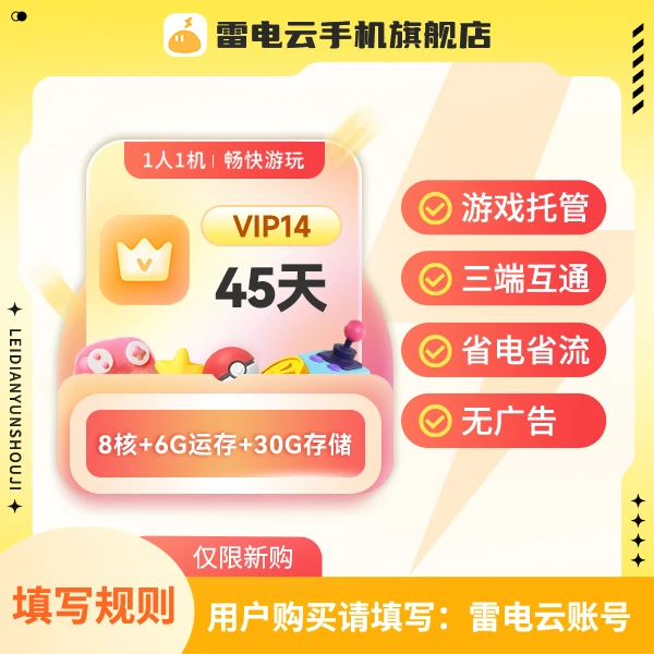 雷电云【直播专享卡】VIP14  45天卡（仅限新购）