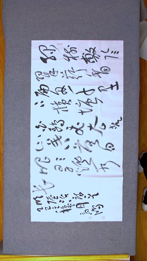 书法王高生 福建漳州 四尺整张