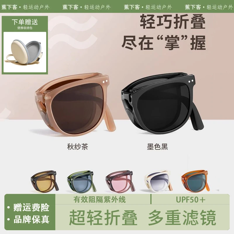 蕉下客可折叠墨镜女款高级感防紫外线登山超轻防晒时尚太阳眼镜